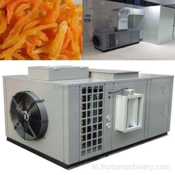 सूखे फल और सब्जियां बनाने के लिए डिहाइड्रेटर मशीन
